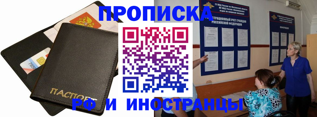временная регистрация поиск в Северобайкальске