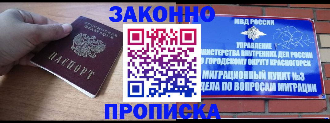 временная регистрация адрес в Северобайкальске