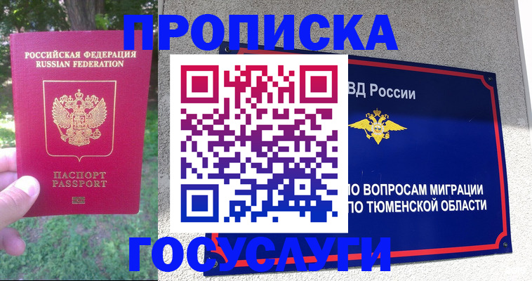 прописка для кредита в Северобайкальске