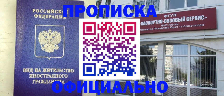 временная регистрация недорого в Северобайкальске